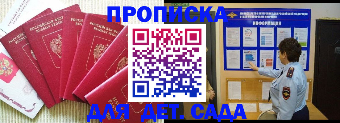 прописка в Петровске