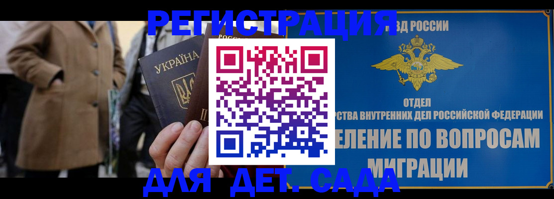 прописка ребенка в Петровске