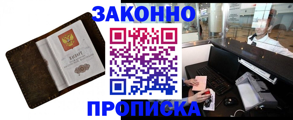 прописка для военкомата в Петровске