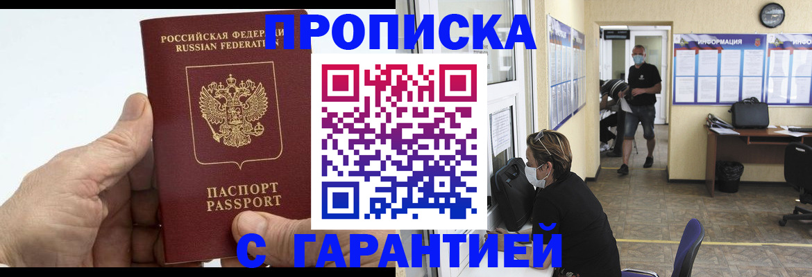 прописка поиск в Петровске
